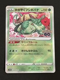 Pokemon Card Japanese Radiant Venusaur 004/071 Holo Rare (P6180) - Image 1