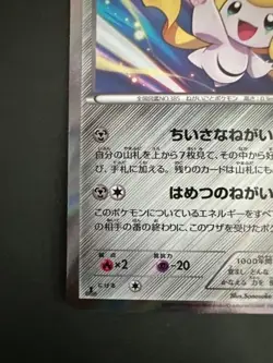 Pokemon Card Japanese Jirachi 035/078 Emerald Break 1Ed Holo Rare (P5850) - Image 4