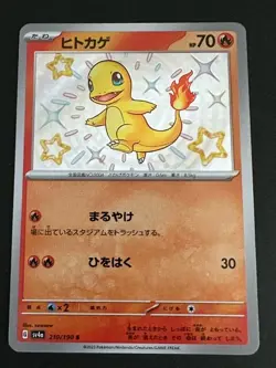 Pokemon Card Japanese Shiny Charmander S 210/190 SV4a Shiny Treasure ex (P6312) - Image 1