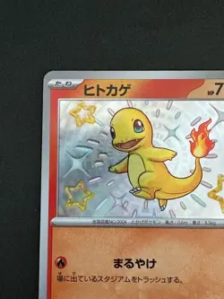 Pokemon Card Japanese Shiny Charmander S 210/190 SV4a Shiny Treasure ex (P6312) - Image 2