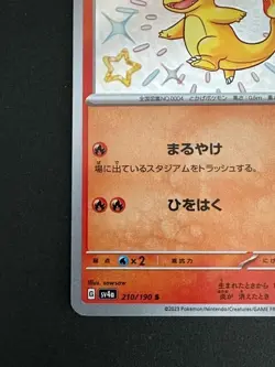 Pokemon Card Japanese Shiny Charmander S 210/190 SV4a Shiny Treasure ex (P6312) - Image 4