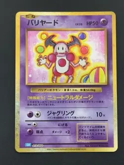 Pokemon Card Japanese Mr. Mime Holo 013/032 (P6313) - Image 1