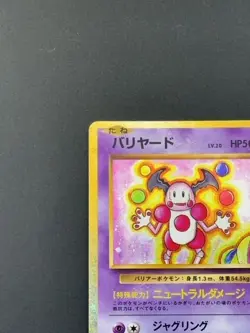 Pokemon Card Japanese Mr. Mime Holo 013/032 (P6313) - Image 2