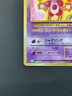 Pokemon Card Japanese Mr. Mime Holo 013/032 (P6313) - Image 4