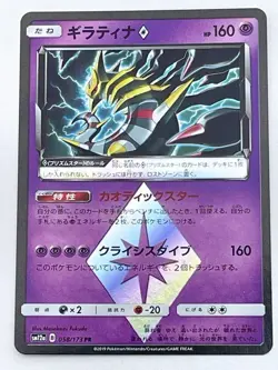 Pokemon Card Japanese Giratina 058/173 Holo Nintendo (P3301) - Image 1