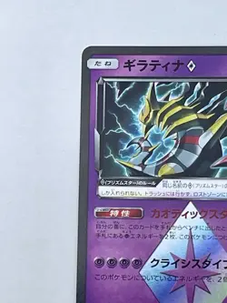 Pokemon Card Japanese Giratina 058/173 Holo Nintendo (P3301) - Image 2