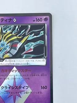 Pokemon Card Japanese Giratina 058/173 Holo Nintendo (P3301) - Image 3