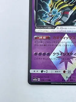 Pokemon Card Japanese Giratina 058/173 Holo Nintendo (P3301) - Image 4
