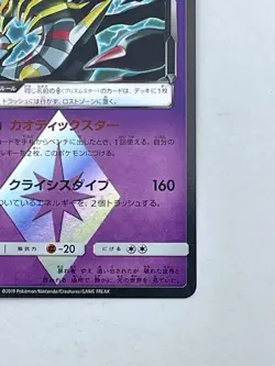Pokemon Card Japanese Giratina 058/173 Holo Nintendo (P3301) - Image 5