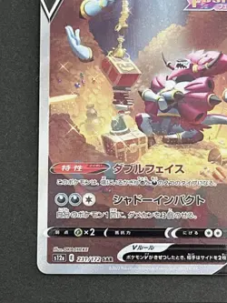 Pokemon Card Japanese Hoopa V SAR 231/172 s12a VSTAR Universe Holo (P3448) - Image 4
