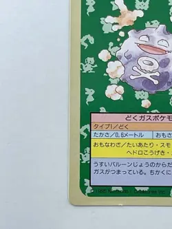Pokemon Card Japanese Koffing No.109 Top sun Green back 1995 vintage (P3178) - Image 4