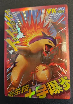 Typhlosion - YR-002 - Mengka Pokemon Cards - Image 1