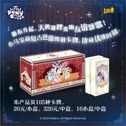 Kayou My Little Pony Official Booster Starry Bag CCG Trading Card 1 Box Wave 2 - Image 2