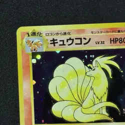 MAJOR HOLO BLEED Ninetales No.038 Base Set JPN 2 SWIRLS VTG 1997 Pokemon Card LP - Image 5