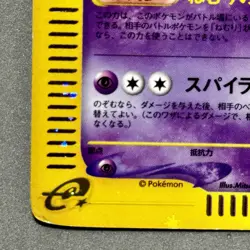 MAJOR HOLO BLEED Pokemon Hypno 047/088 1st Edition Error Holo 2002 E Series Card - Image 4