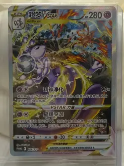 Pokemon Mewtwo VSTAR Holo Promo Card 144/S-p Mint Condition SEALED - Image 2