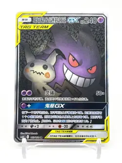Pokemon S-Chinese Card Sun&Moon CSM2bC-163 SR Gengar & Mimikyu-GX Alt Art Holo - Image 1
