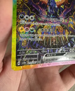 Umbreon ex SAR 217/187 Terastal Festival sv8a 2024 Card Japanese NM - Image 5