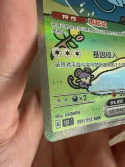 Pokemon Chinese 151 Surprise Mew Ex 151C-191/151 SAR Holo Full Art Card IN STOCK - Image 5