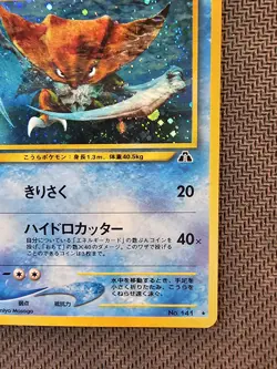 Pokemon | Kabutops Crossing the Ruins... 2000 Japanese HOLO Vintage Rare - Image 5