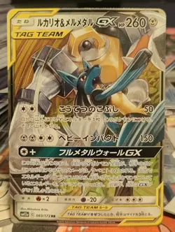 Pokemon Lucario & Melmetal GX 083/173 SM12a TAG TEAM GX: Tag Team All Stars- NM - Image 1