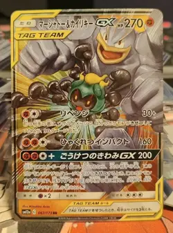 Pokemon Marshadow & Machamp GX 067/173 TAG TEAM GX: Tag All Stars SM12a - NM - Image 1