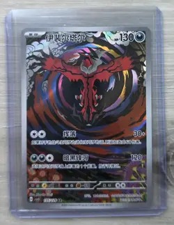 Yveltal 135/129 Pokemon AR Simplified Chinese S&V Black Crystal Blaze csv5C NM - Image 1