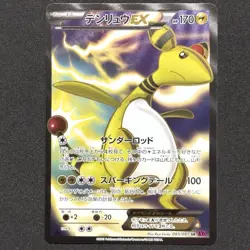 Ampharos EX #085 Full Art 1st Ed Bandit Ring Set JPN 2015 Pokemon TCG PACK FRESH - Image 1