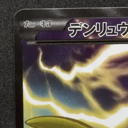 Ampharos EX #085 Full Art 1st Ed Bandit Ring Set JPN 2015 Pokemon TCG PACK FRESH - Image 3