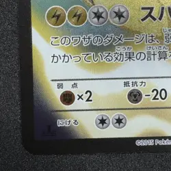 Ampharos EX #085 Full Art 1st Ed Bandit Ring Set JPN 2015 Pokemon TCG PACK FRESH - Image 5