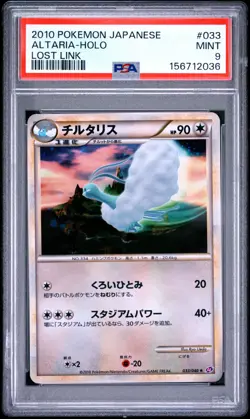 Pokemon Card Japanese Holo Altaria 033/040 PSA 9 MINT Lost Link - Image 3