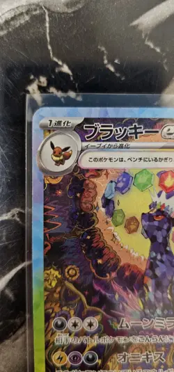 Umbreon EX SAR 217/187 Terastal Festival 2024 Japanese Pokemon Card - Image 2