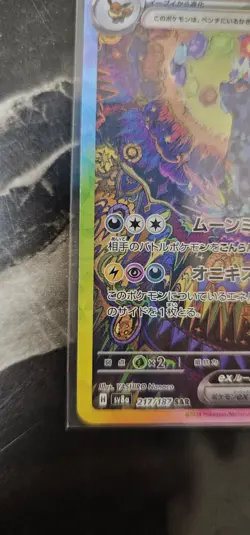 Umbreon EX SAR 217/187 Terastal Festival 2024 Japanese Pokemon Card - Image 4