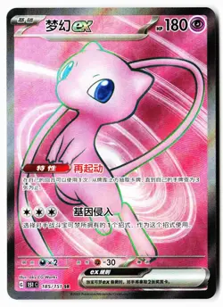 Mew ex 185/151 Collect 151 Pokemon Chinese Near Mint - Image 1