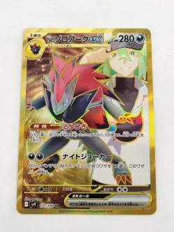 N s Zoroark ex UR 131/100 SV9 Battle Partners Pokemon Card Japanese (P9142) - Image 1