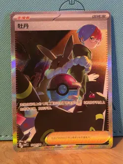 Penny 1004/04 SAR Simplified Chinese Gem Pack Vol.2 Pokemon Card - Full Art - Image 1