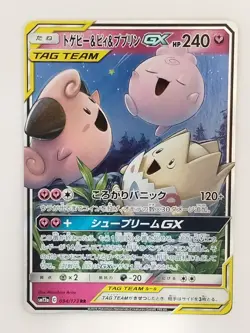 Togepi & Cleffa & Igglybuff GX 094/173 RR SM12a Pokemon Card Japanese (P9123) - Image 1