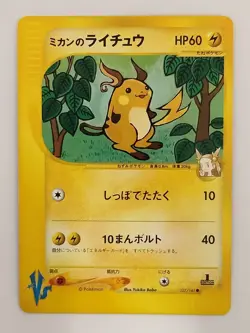 Jasmine's Raichu 027/141 VS Series Pokemon Card Japanese (P9117) - Image 1