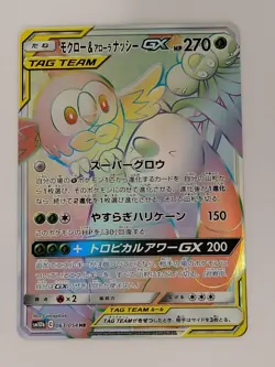 Rowlet & Alolan Exeggutor GX Hyper Rare 063/054 Pokemon Card Japanese (P8645) - Image 1