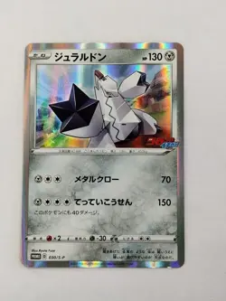 Duraludon 030/S-P promo Coro Coro Ichiban Pokemon Card Japanese (P9087) - Image 1