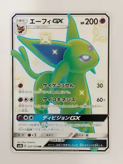 Espeon GX 220/150 SSR Ultra Shiny GX Pokemon Card Japanese (P8591) - Image 1