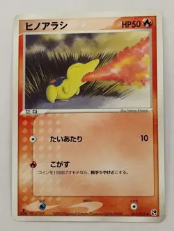 Cyndaquil 011/053 Miracle of the Desert Pokemon Card Japanese (P9006) - Image 1