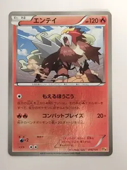 Entei 016/131 CP4 Premium Champion Pack Pokemon Card Japanese (P8998) - Image 1