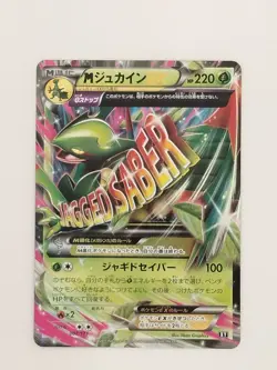 M Sceptile EX 007/171 The Best of XY Pokemon Card Japanese (P8893) - Image 1