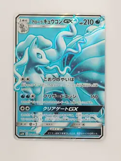 Alolan Ninetales GX 052/050 SM2K Islands Await You Pokemon Card Japanese (P8889) - Image 1