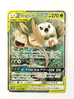 Rowlet & Alolan Exeggutor GX 001/054 RR Sky Legend Pokemon card Japanese (P9102) - Image 1