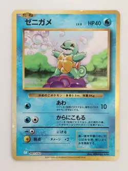 Squirtle 001/032 Classic Holo CLK Pokemon Card Japanese (P8787) - Image 1