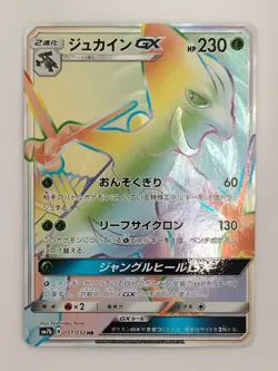 Sceptile GX 057/050 Sm7b Fairy Rise Holo Pokemon Card Japanese (P8818) - Image 1