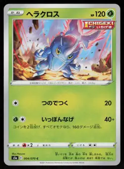 Heracross 004/070 Common Matchless Fighters Pokemon Japanese Near Mint - Image 1
