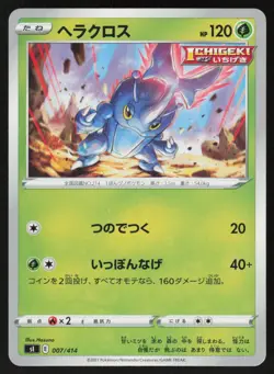 Heracross 007/414 Start Deck 100 Pokemon Japanese Near Mint - Image 1